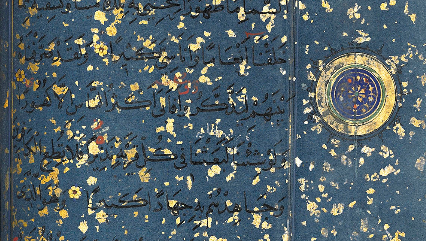 This stunning 15th Century Timurid Qur'an on Ming Dynasty Chinese paper and gold leaf