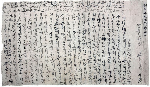 To Won's Father: An Ancient Love Letter Rediscovered