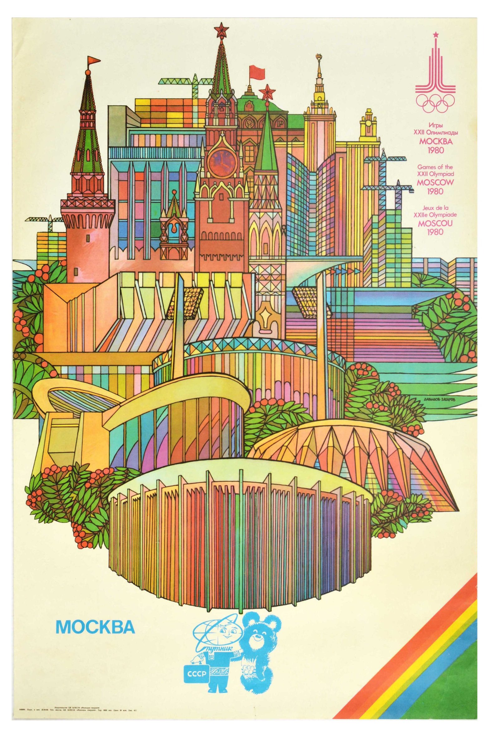 Gloriously retro and rainbow coloured Soviet posters from the 1980 Moscow and Talinn Olympics