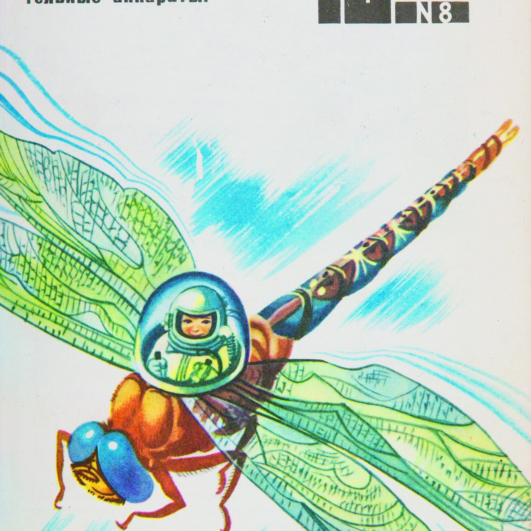 Young Technician, issue 8, 1979, illustration by R. Avotin in celebration of the graduating class from a young bionics enthusiasts club. Picture credit- The Moscow Design Museum (page 201). c o Phaidon.